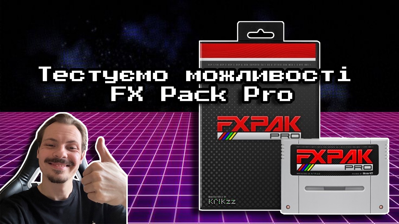 Тестуємо FX Pack Pro - найпотужніший флеш картридж для SNES