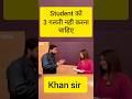 Khansir बोले Student को तीन गलती सुधरना चाहिए Viral 