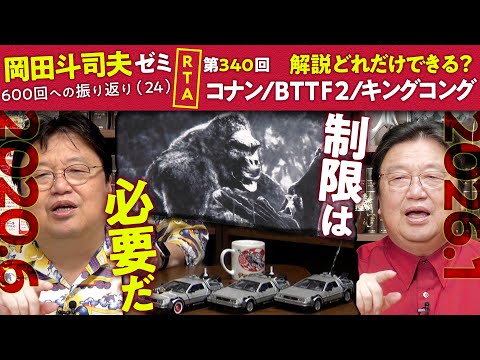 【UG】コナン、BTTF2、キングコング 解説盛りだくさん ＠600回への道24 2020/06/21 #340