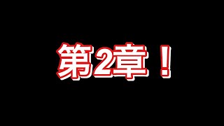 Kamaの第２章再始動！ Part 1【Kama】