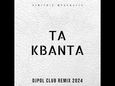 TA KBANTA - DIMITRIS MPAKOULIS (DJPOL CLUB REMIX 2024)