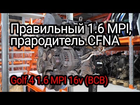 Старый, но правильный 1.6 MPI (BCB), который не стучит поршнями