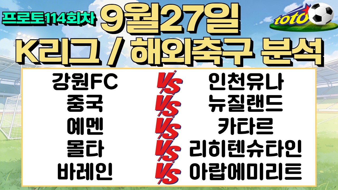 토토분석 스포츠분석 축구분석 9월27일 K리그 국내축구 남축INTL 걸프컵 해외축구 주요경기분석