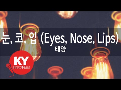 [KY ENTERTAINMENT] 눈, 코, 입 (Eyes, Nose, Lips) - 태양 (KY.78018) / KY Karaoke