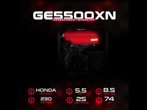 Бензиновый генератор HND GE 5500 XN