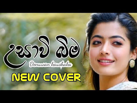 denuwan kaushaka new cover song ❤ උසාවි බිම mandakini music