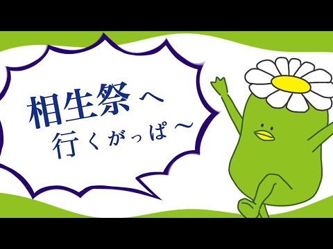 【相模女子大学】相生祭へ行こう！