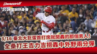 [炸裂] 吉力吉撈・鞏冠