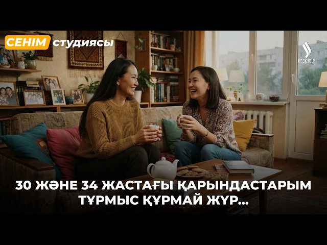Күйеуім мені туысқандарынан қорғамайды...