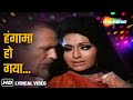 Maine Hotho Se Lagayi To Hungama Ho Gaya Lyrical Asha Bhosle Anhonee 1973 Bindu Party Song