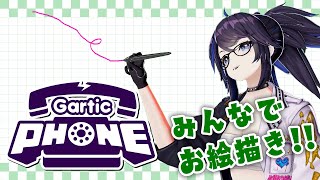 [Vtub] kson總長 觀眾參加型Gartic phone