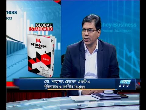 Ekushey Business || মো. শাহাদাৎ হোসেন এফসিএ || 16 October 2019 || ETV Business