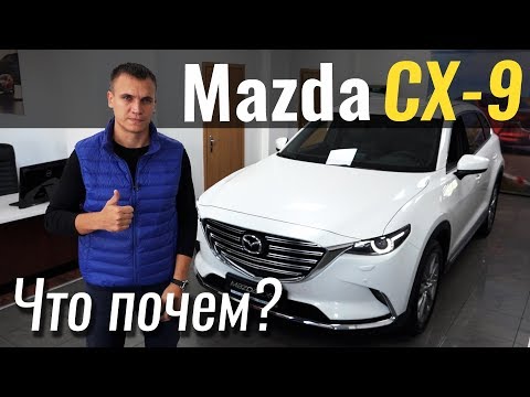 Mazda CX-9, что с тобой? #ЧтоПочем s04e10