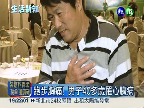 作息不正常 心血管病人年齡下降