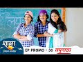 शाळा प्रत्येकाच्या आठवणीतील | EP | प्रोमो - 36 | Shala Pratekachya Aatvanitil | EP | Promo - 36