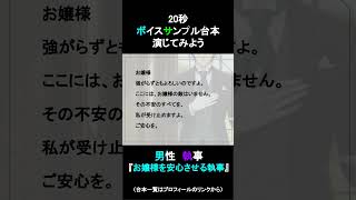 お嬢様を安心させる執事｜20秒ボイスサンプル練習用動画 #コエノミカタ #ボイスサンプル #セリフ