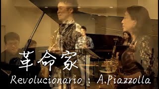 Download lagu 革命家/アストル・ピアソラ Revolucionario/Astor Piazzolla 【Alto Sax. Baritone Sax. Piano】 mp3 Download lagu 革命家/アストル・ピアソラ Revolucionario/Astor Piazzolla 【Alto Sax. Baritone Sax. Piano】 mp3