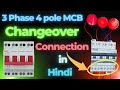 3 Phase 4 Pole MCB Changeover Connection Practical In Hindi