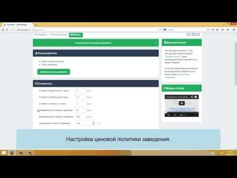 Видеообзор Cafe Manager