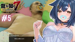【龍が如く7】オギャッてもオモチャ♥片手にストーリーは進める【 音猫とお / Vtuber 】