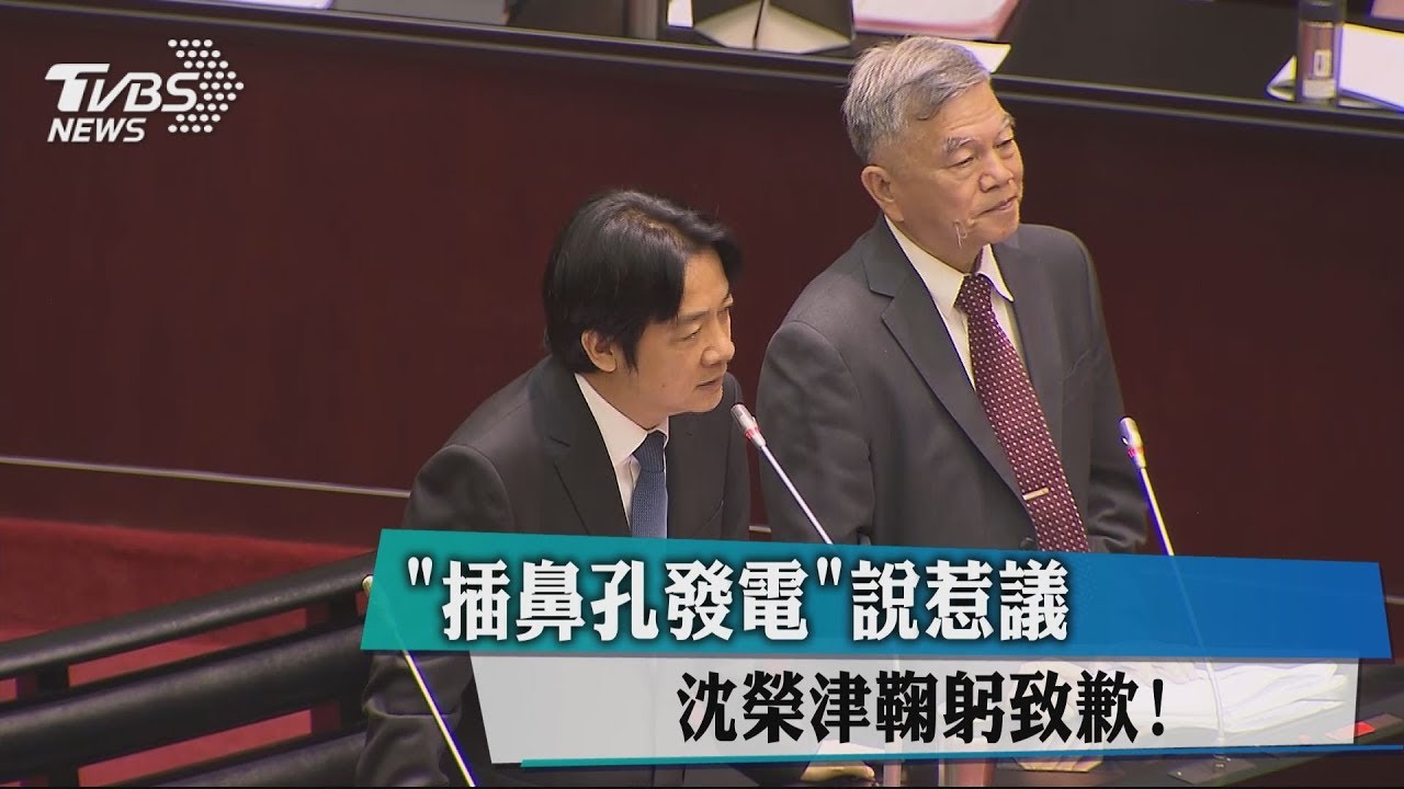 「插鼻孔發電說」惹議　沈榮津鞠躬致歉！