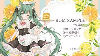 【ポートフォリオ】碧那海霧 - 配信用BGM サンプル