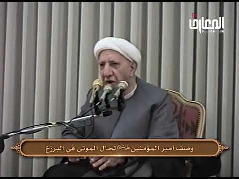 ⁣حال الموتى في البرزخ🥺 || د. الشيخ أحمد الوائلي