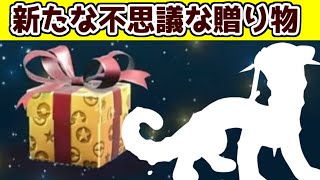 色パオジアンとテラピースを受け取ろう！