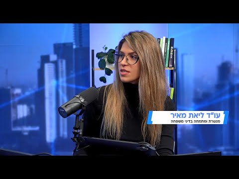 
עו''ד ליאת מאיר - לבגידה אין כמעט משמעות משפטית בגירושין.