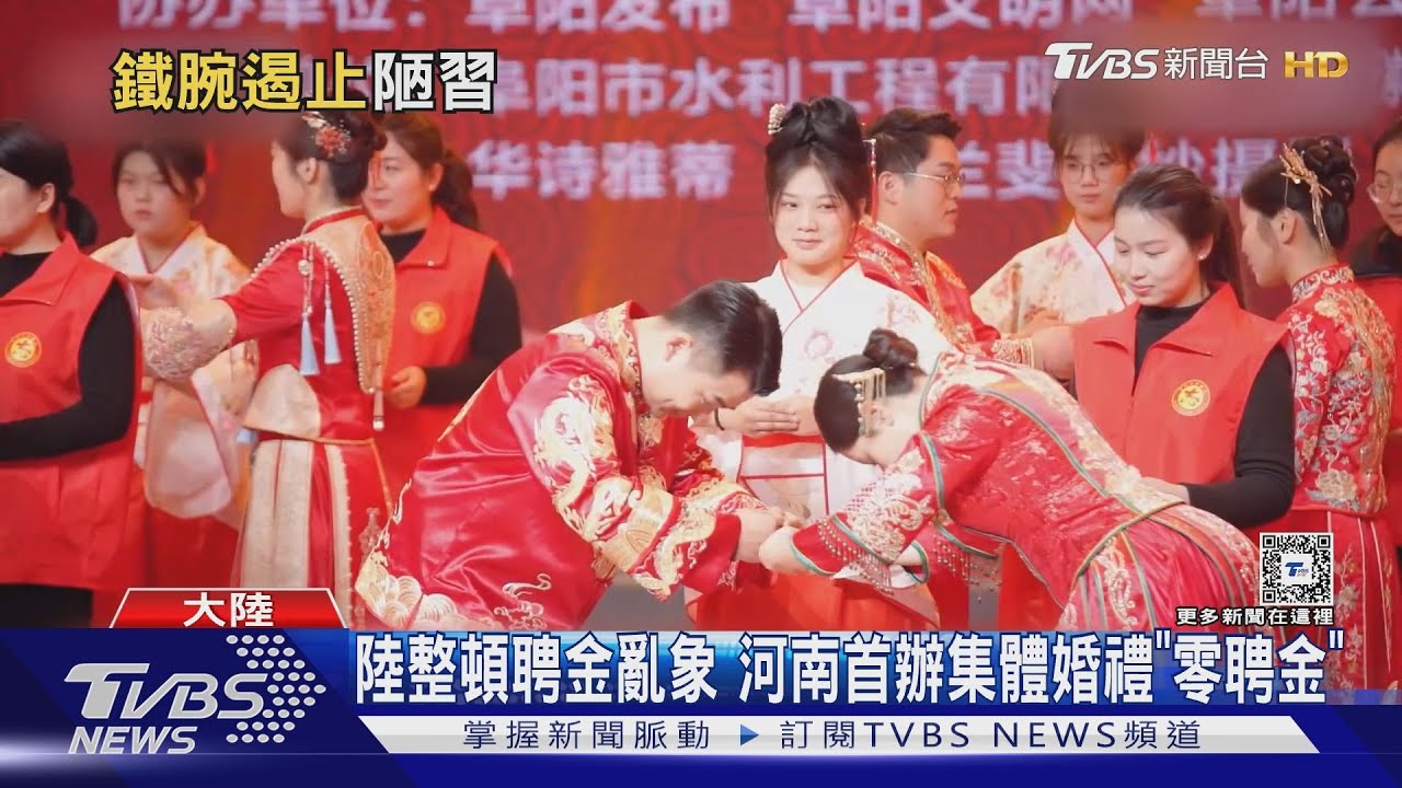 整頓高聘金亂象 陸司法解釋「1情況」可退款