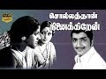 Sollathaan Ninaikkiren | Tamil Classic Movie | Sivakumar,Kamal,Jayachitra,Srividya | K.Balachander