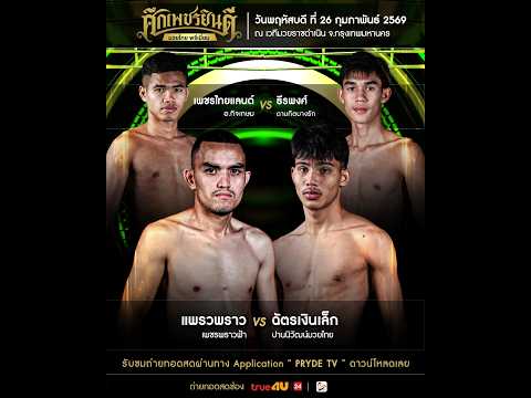 ศึกเพชรยินดี