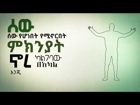 Meskerem Getu New song sewsew yehonebet