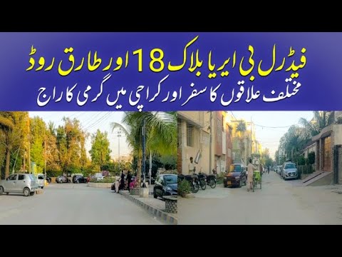 Karachi Famous Area Federal B Area Block 18 Tariq Road Street View Karachi
