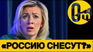 «УКРАИНЦЫ ОКАЗАЛИСЬ СИЛЬНЕЕ!»