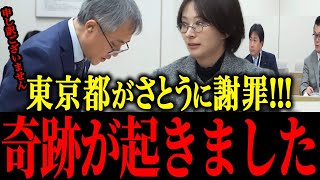【さとうさおり】※委員会で東京都が謝罪の事態に…【佐藤沙織里 消費税 東京都議会本会議】