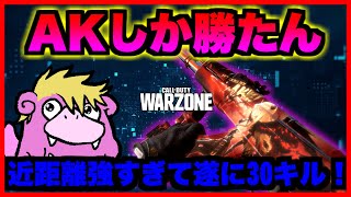 【WARZONE】CWMP5もいいけどSRのお供でも使える近距離AKが強すぎる！【マウサー】