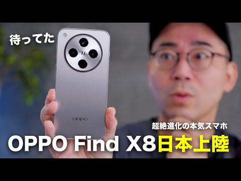 OPPO Find X8 新品 85,999円 中古 76,000円 | ネット最安値の価格比較