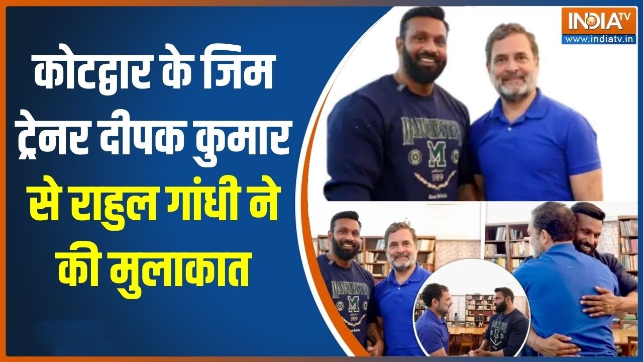 Uttarakhand News : कोटद्वार के जिम ट्रेनर दीपक कुमार से राहुल गा?