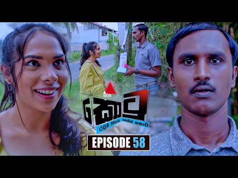 Kotu (කොටු) | Episode 58 | 29th January 2026 | Sirasa TV