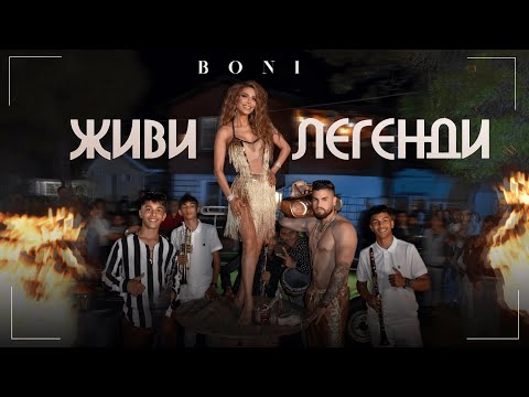 Бони / Boni - Zhivi Legendi (Official Video) 4K 2024