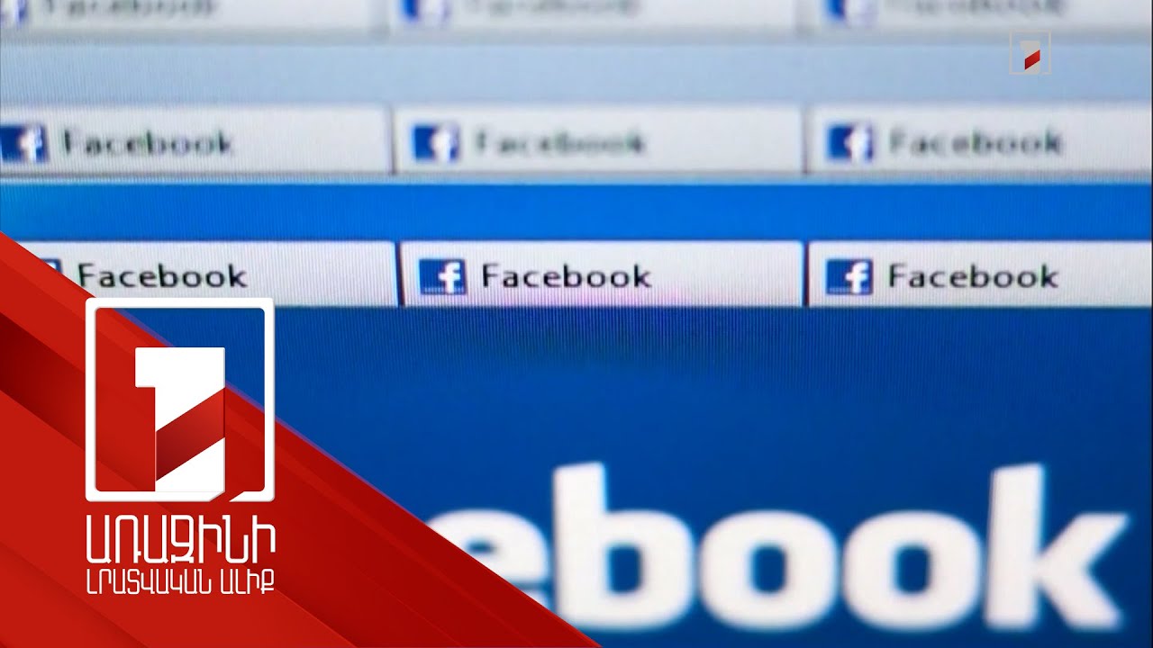 «Ֆեյսբուք»-ը Հայաստանի խոշոր հարկ վճարողների ցուցակի 803-րդ տեղում է