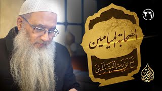 صورة 26 | الحرص على أهل الإيمان | الشيخ أ.د أحمد النقيب