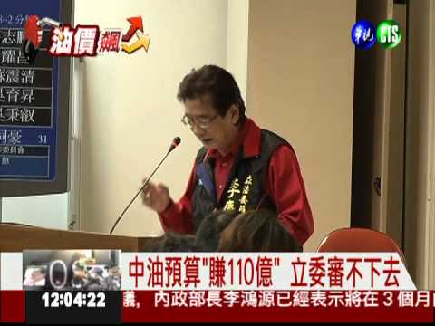 中油養肥貓! 經長允諾檢討薪資