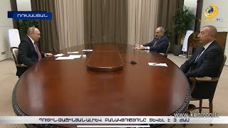 Պուտինը, Փաշինյանը և Ալիևը պայմանավորվածություններ են ձեռք բերել. Սոչիի հանդիպումը տևել է 3 ժամ