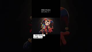 最高の最終回でした！【EXIT  Phobia】#アメデジ #tadc #glitch