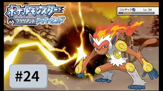 【実況】初心に帰って楽しみながらポケモンブリリアントダイヤモンドを実況プレイpart24