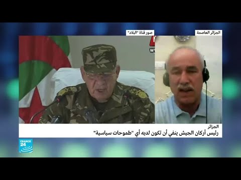 قائد الأركان الجزائري أحمد قايد صالح ينفي أن تكون له أية "طموحات سياسية"