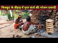 चित्रकूट के बीहड़ जंगल में सिद्ध एवं ग