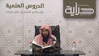 المجلس ( 14 ) | شرح أقرب المسالك لمذهب مالك | الشيخ خالد المشيقح #دروس_الشيخ_المشيقح image